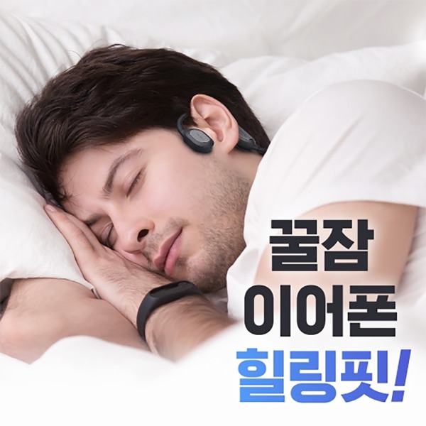 (핫딜) MOBIFREN 모비프렌 MFB-HC7700 골전도 이어폰 힐링핏 수면 집중력 스트레스 해소